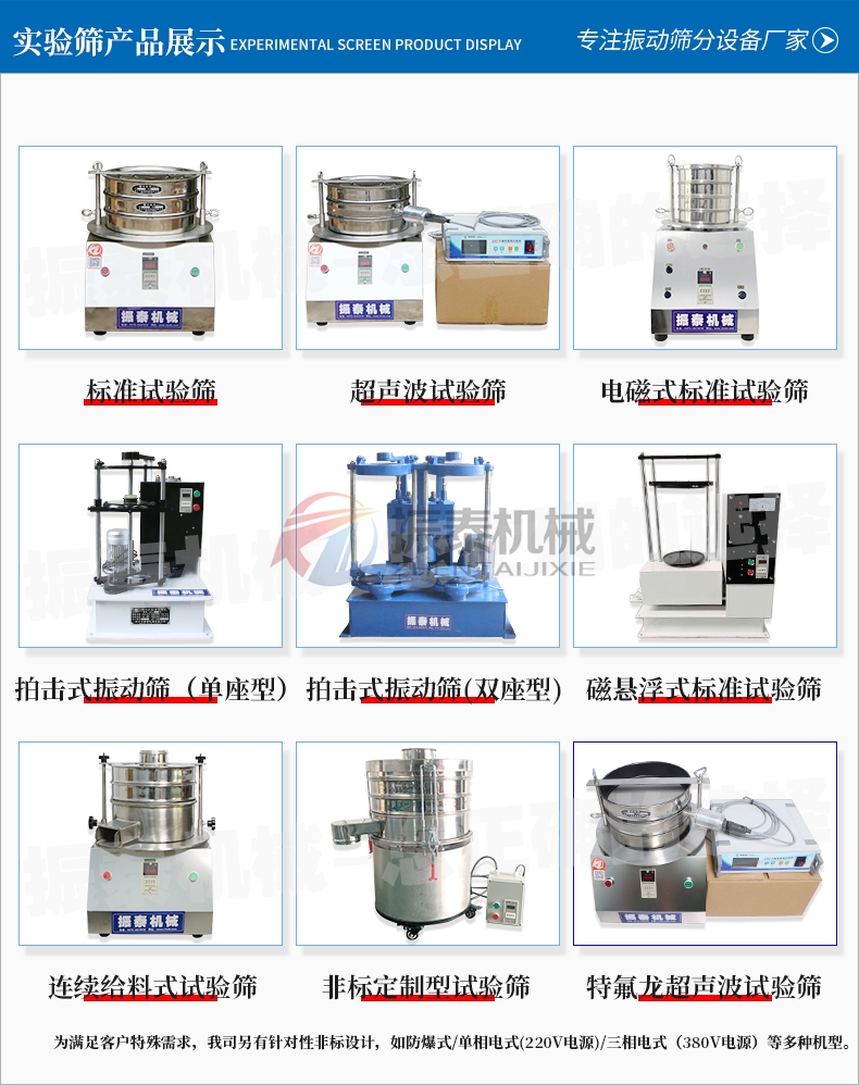 實(shí)驗(yàn)室專用粒徑檢測(cè)分析篩分設(shè)備大全 實(shí)驗(yàn)室專用粒徑檢測(cè)分析篩分設(shè)備大全